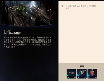 ARC Raiders】クエスト：トレドへの賛辞について