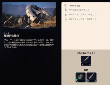 ARC Raiders】クエスト：理想的な検体について