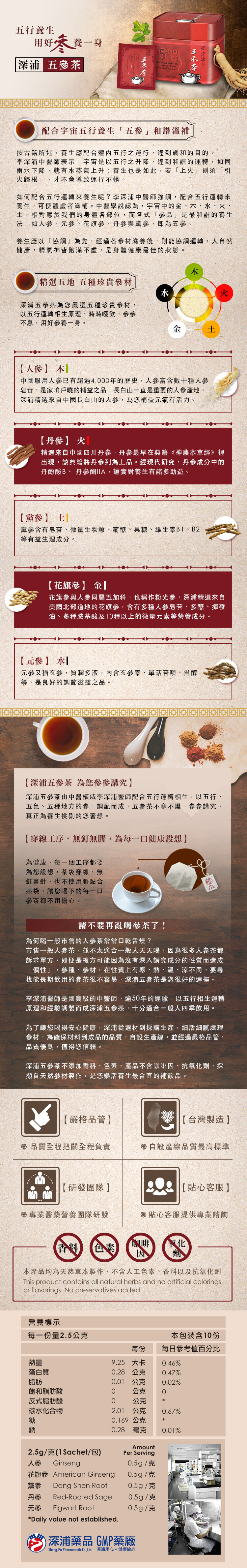 五參茶產品資訊